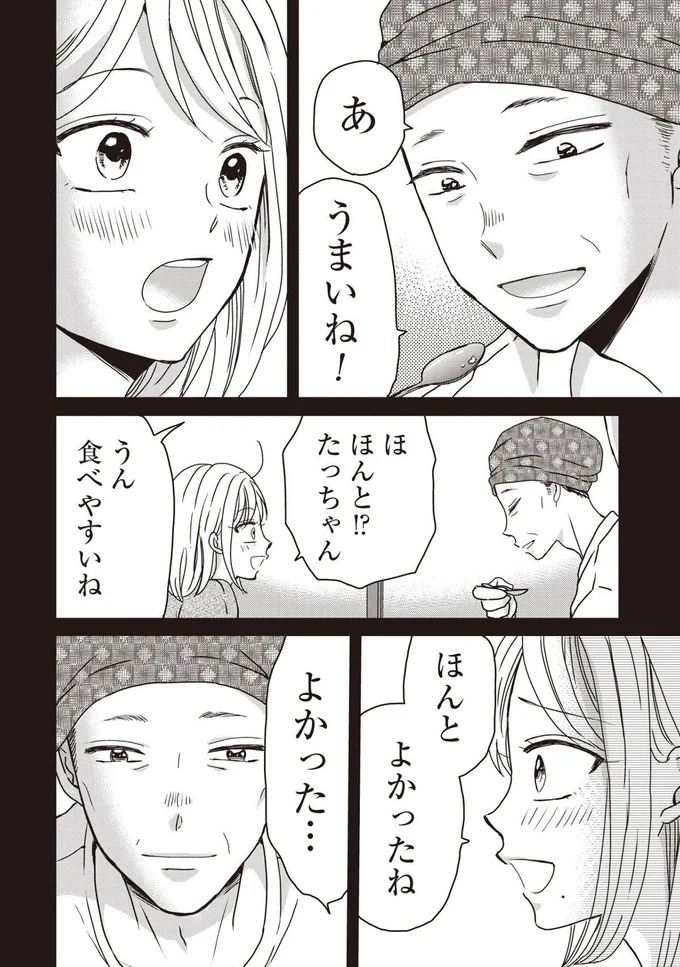 うまいね！