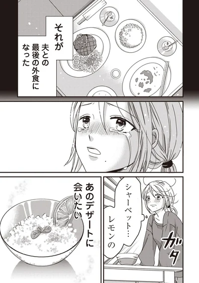 それが夫との最後の外食になった