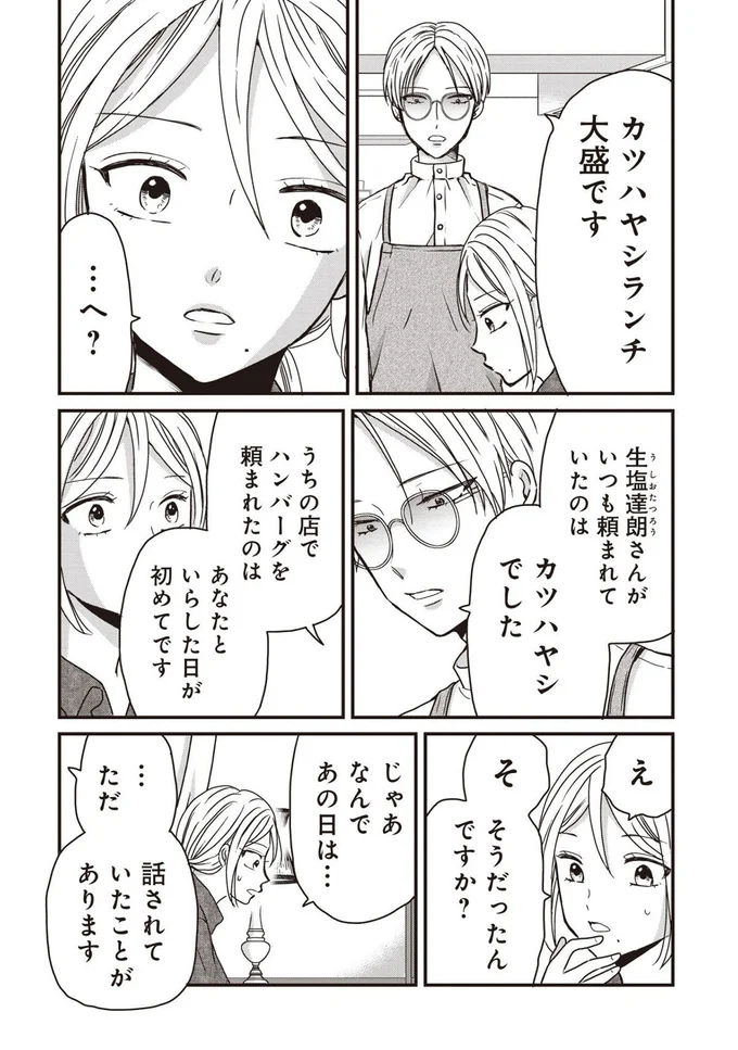 『木暮姉弟のとむらい喫茶』より
