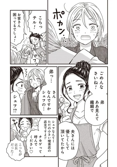 『木暮姉弟のとむらい喫茶』より