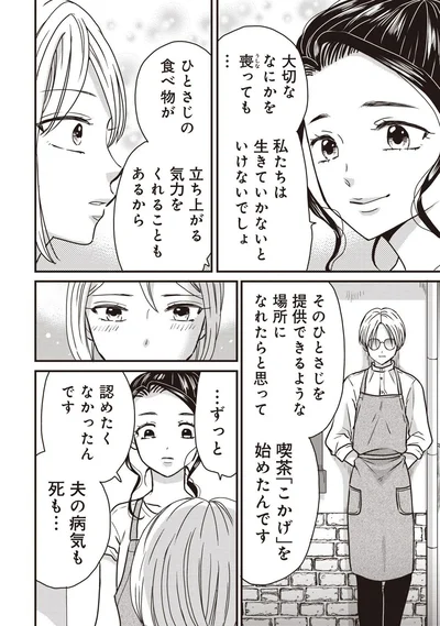 『木暮姉弟のとむらい喫茶』より