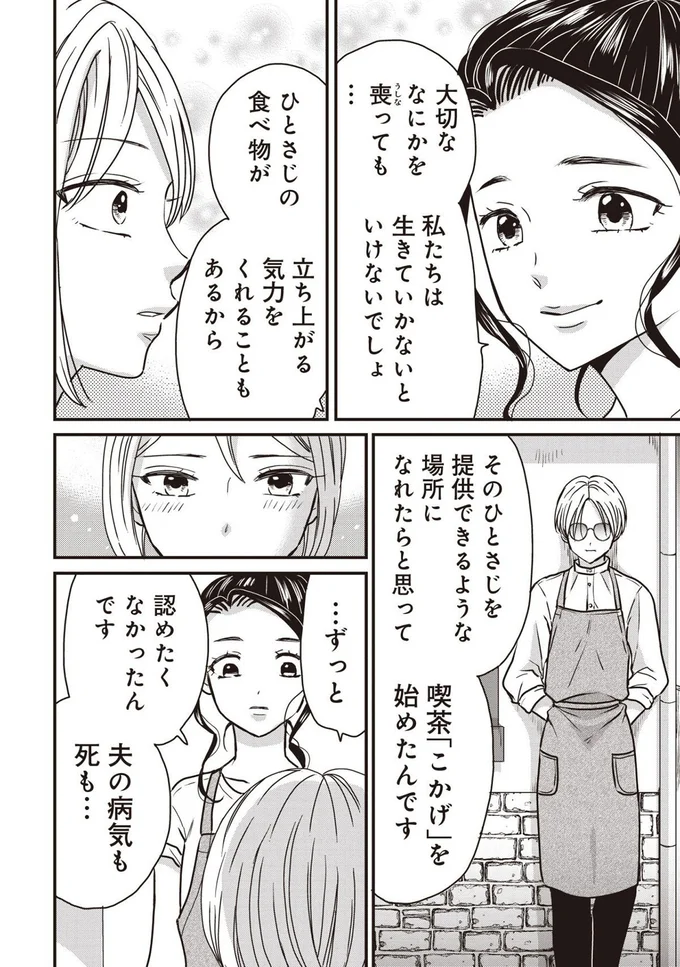 『木暮姉弟のとむらい喫茶』より