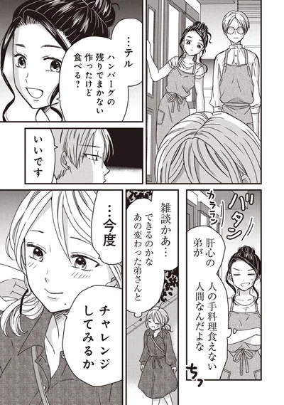 『木暮姉弟のとむらい喫茶』より