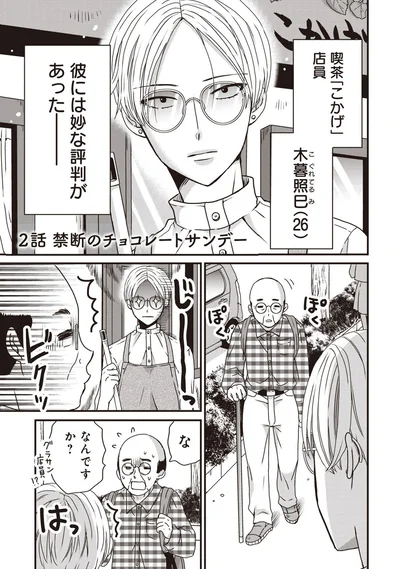 『木暮姉弟のとむらい喫茶』より