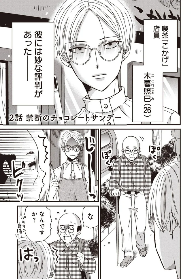 『木暮姉弟のとむらい喫茶』より