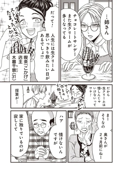 『木暮姉弟のとむらい喫茶』より