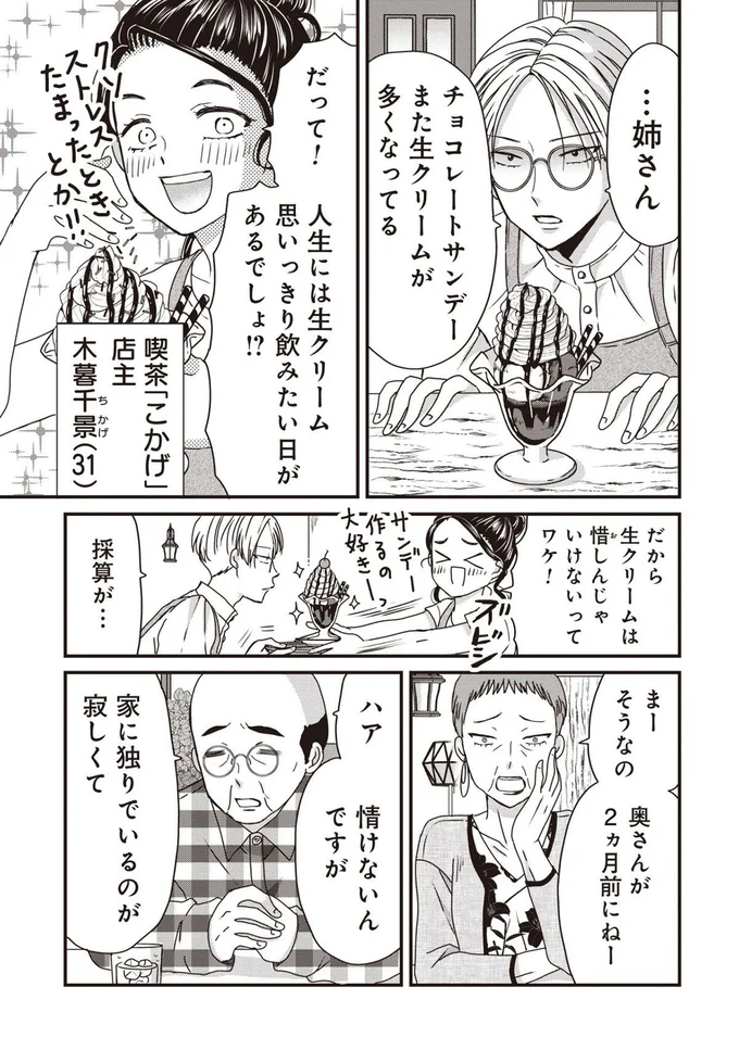 『木暮姉弟のとむらい喫茶』より