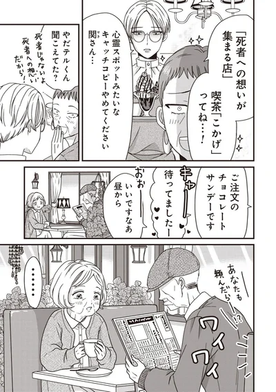 『木暮姉弟のとむらい喫茶』より