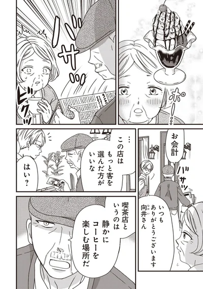『木暮姉弟のとむらい喫茶』より