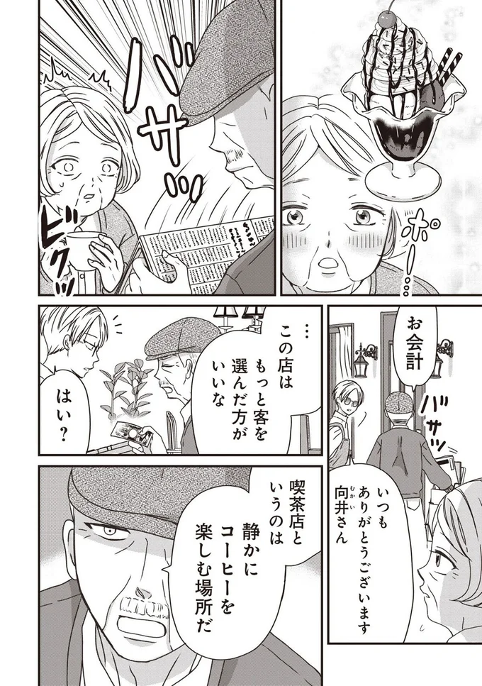 『木暮姉弟のとむらい喫茶』より