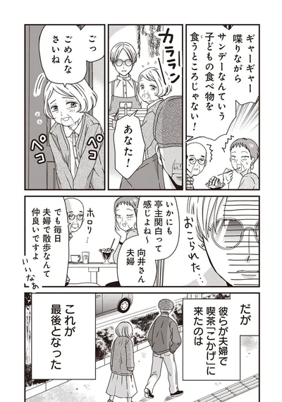 『木暮姉弟のとむらい喫茶』より
