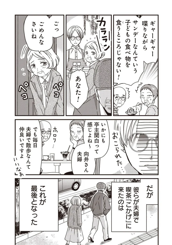 『木暮姉弟のとむらい喫茶』より