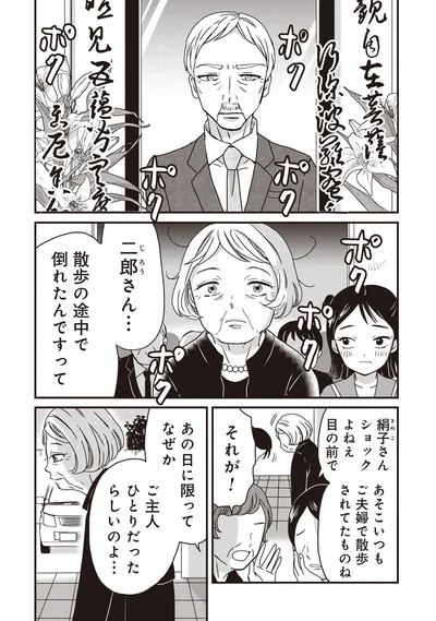 『木暮姉弟のとむらい喫茶』より