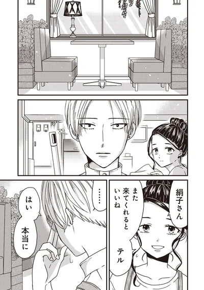 『木暮姉弟のとむらい喫茶』より