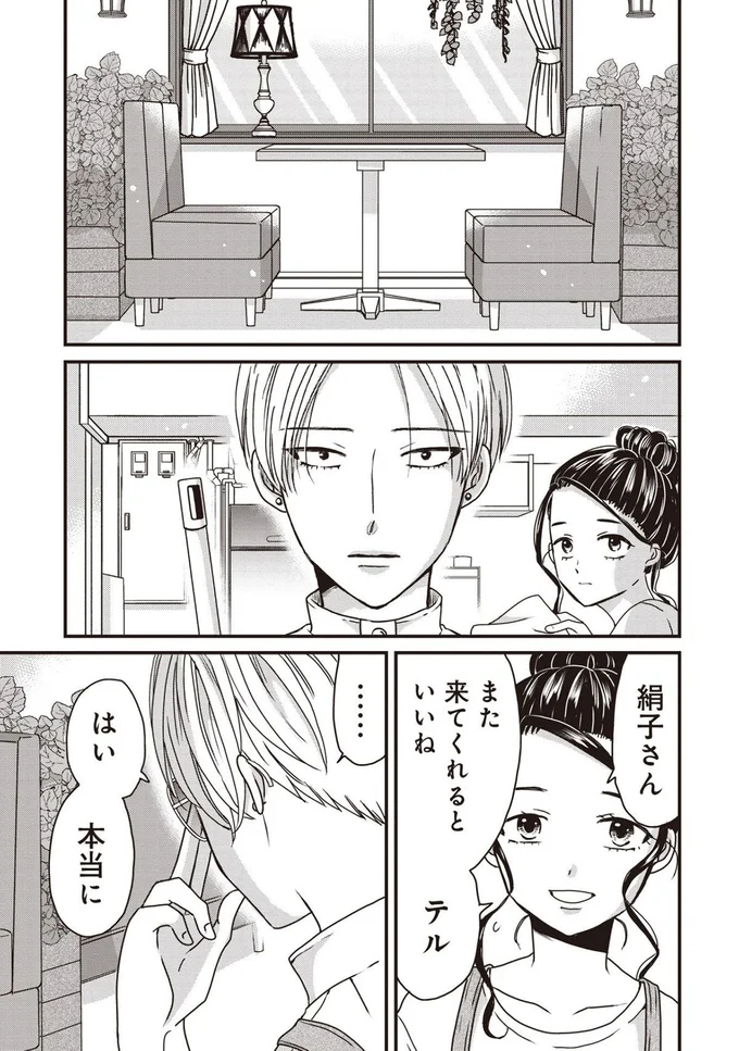 『木暮姉弟のとむらい喫茶』より