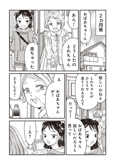 『木暮姉弟のとむらい喫茶』より