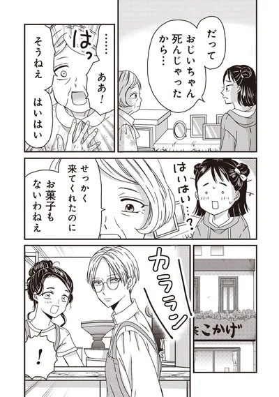 『木暮姉弟のとむらい喫茶』より