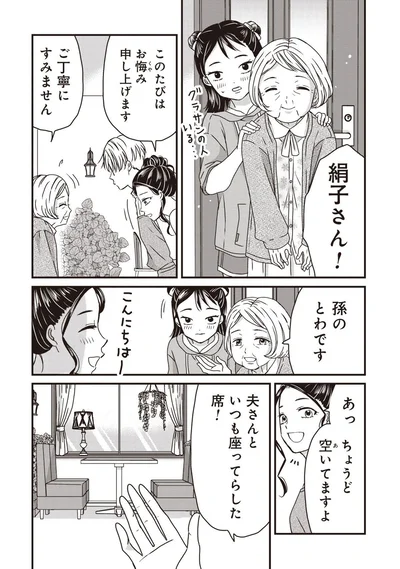 『木暮姉弟のとむらい喫茶』より