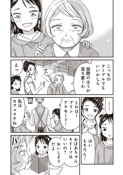 『木暮姉弟のとむらい喫茶』より