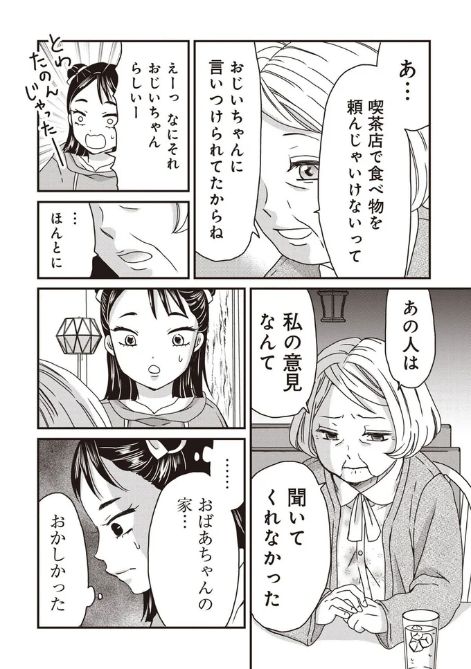 『木暮姉弟のとむらい喫茶』より