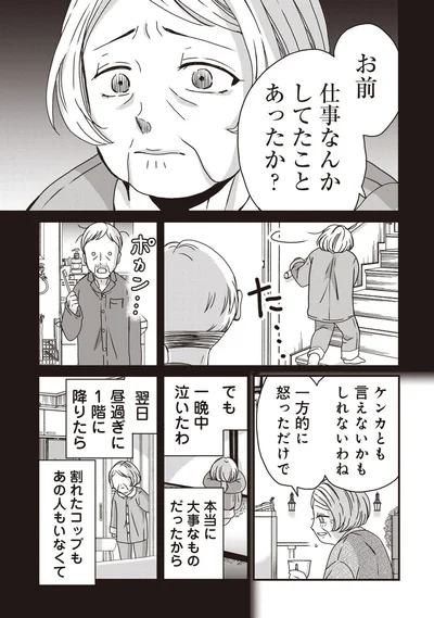 『木暮姉弟のとむらい喫茶』より