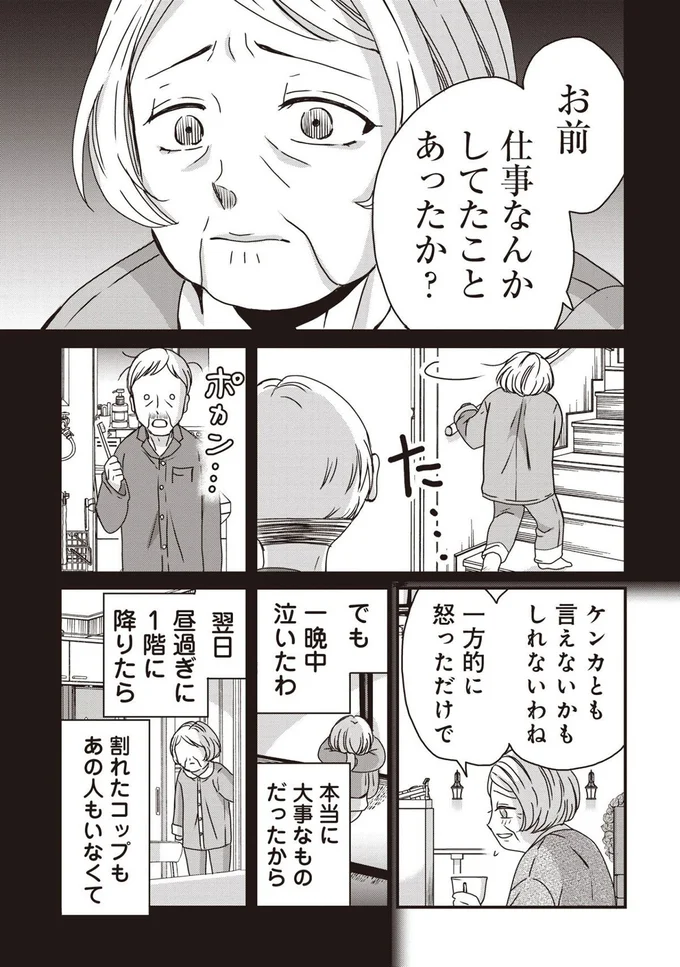 『木暮姉弟のとむらい喫茶』より