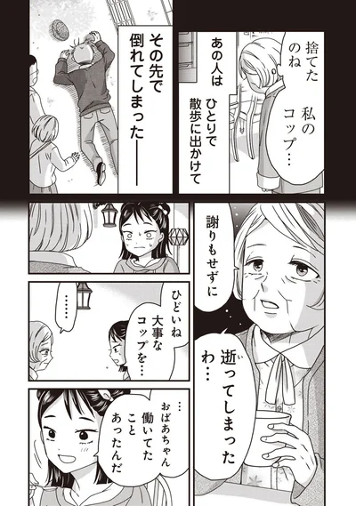『木暮姉弟のとむらい喫茶』より