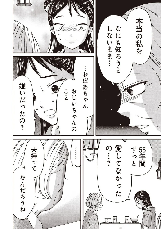 『木暮姉弟のとむらい喫茶』より