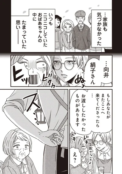 『木暮姉弟のとむらい喫茶』より