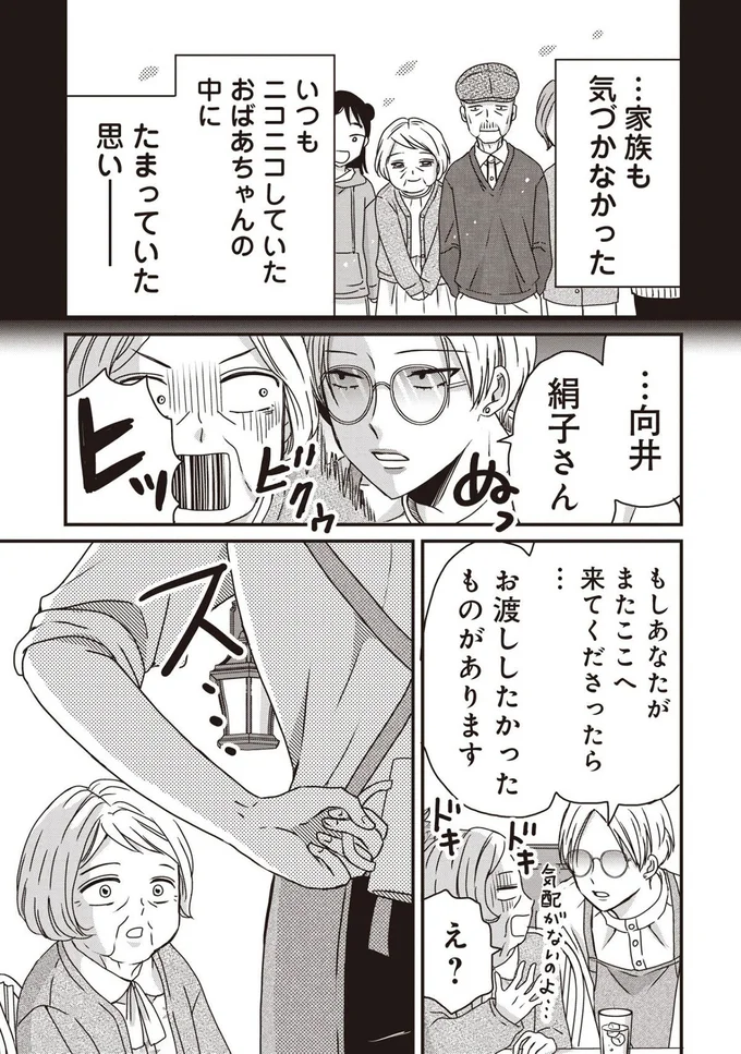 『木暮姉弟のとむらい喫茶』より