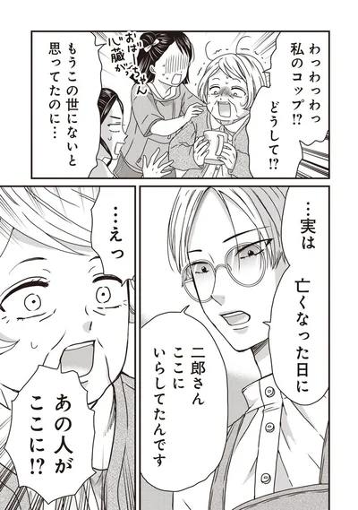 『木暮姉弟のとむらい喫茶』より