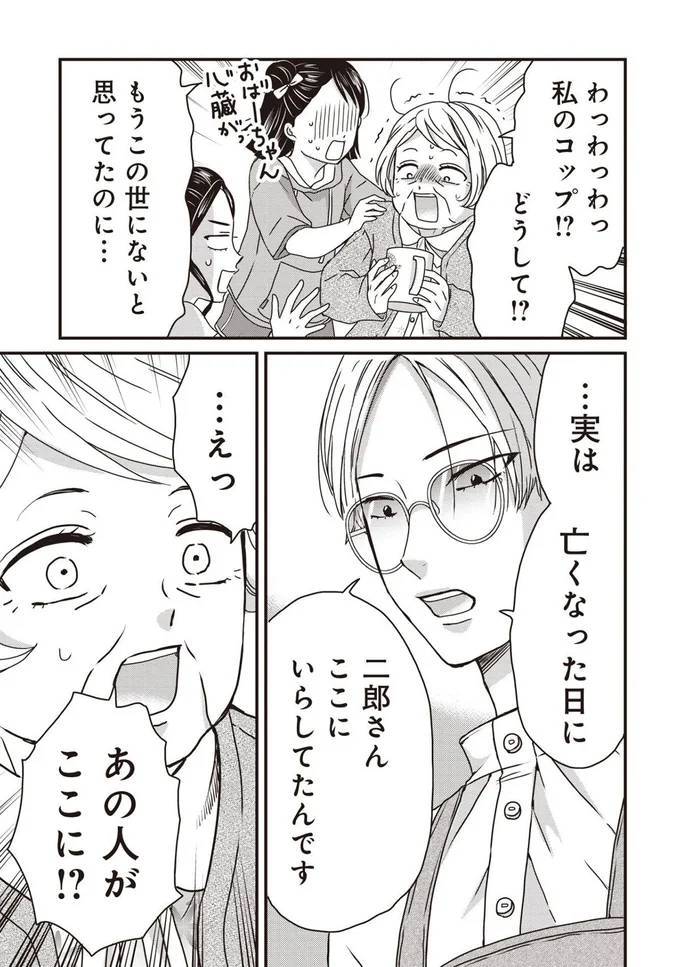 『木暮姉弟のとむらい喫茶』より