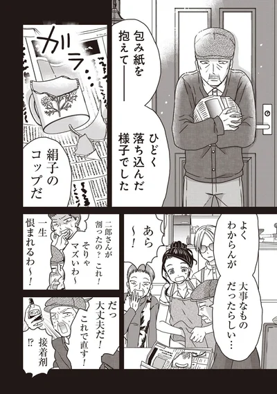 『木暮姉弟のとむらい喫茶』より