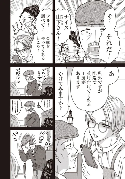 『木暮姉弟のとむらい喫茶』より