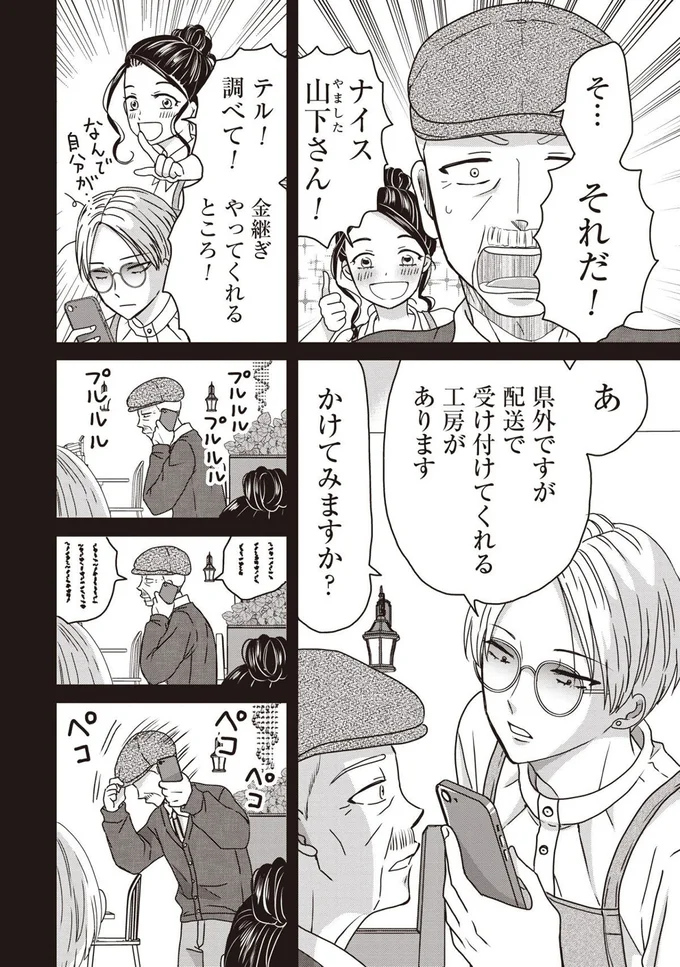 『木暮姉弟のとむらい喫茶』より