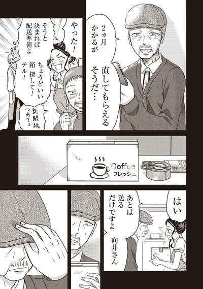 『木暮姉弟のとむらい喫茶』より