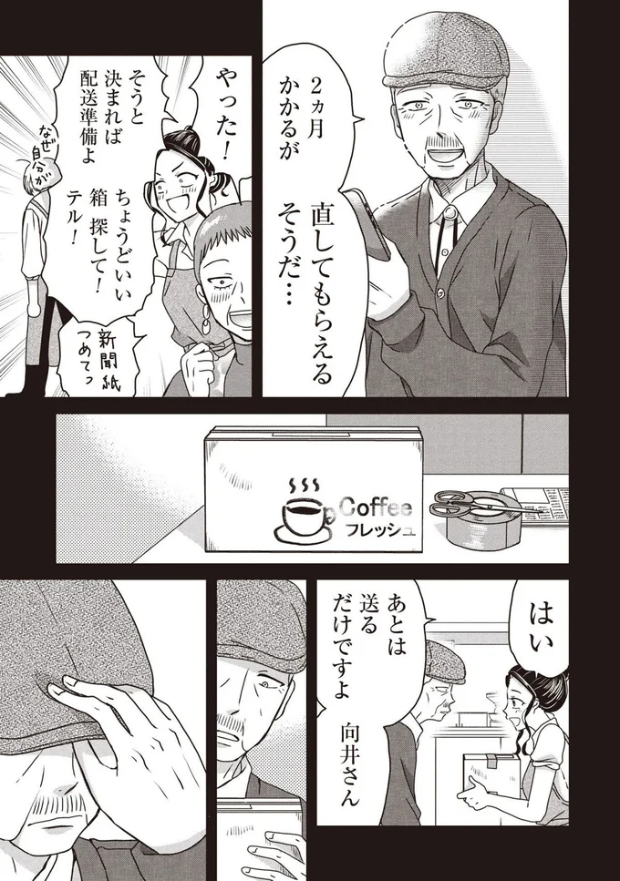 『木暮姉弟のとむらい喫茶』より