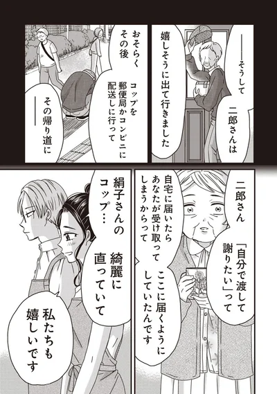 『木暮姉弟のとむらい喫茶』より