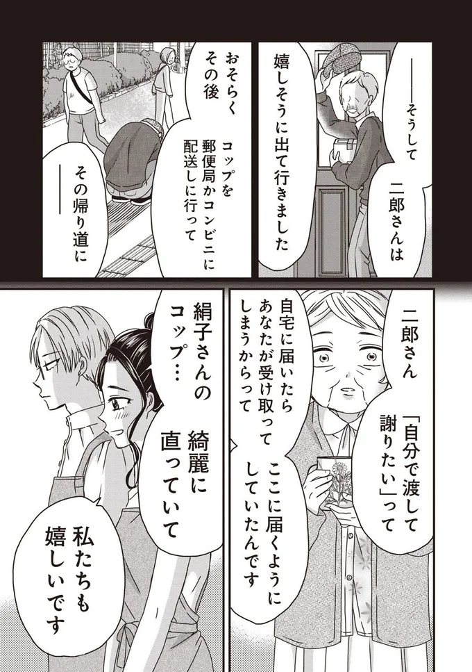『木暮姉弟のとむらい喫茶』より