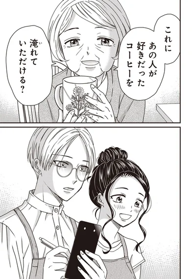『木暮姉弟のとむらい喫茶』より