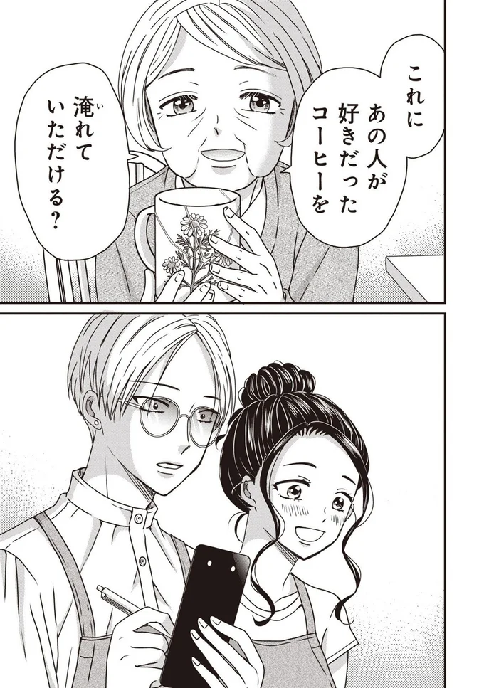 『木暮姉弟のとむらい喫茶』より