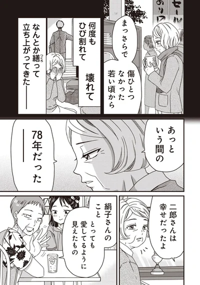 『木暮姉弟のとむらい喫茶』より