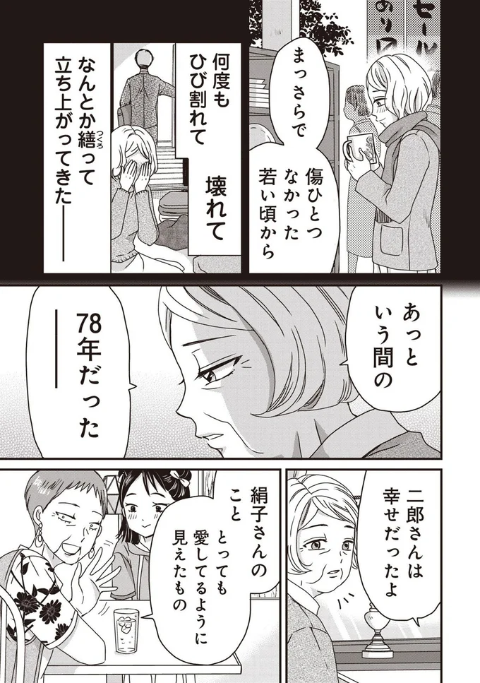 『木暮姉弟のとむらい喫茶』より