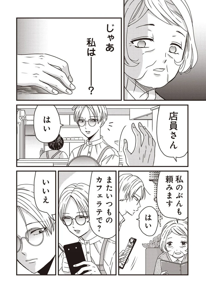 『木暮姉弟のとむらい喫茶』より