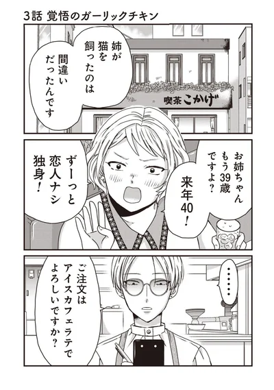 『木暮姉弟のとむらい喫茶』より