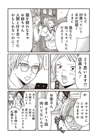 『木暮姉弟のとむらい喫茶』より