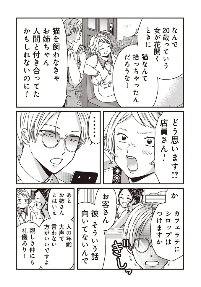 『木暮姉弟のとむらい喫茶』より