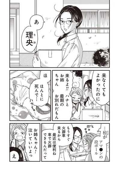 『木暮姉弟のとむらい喫茶』より