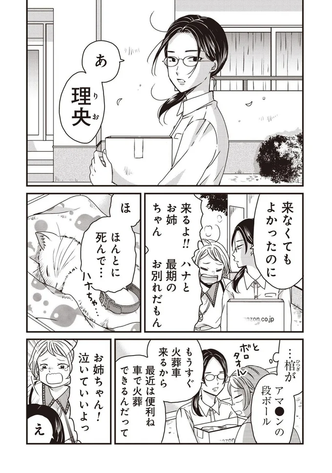『木暮姉弟のとむらい喫茶』より