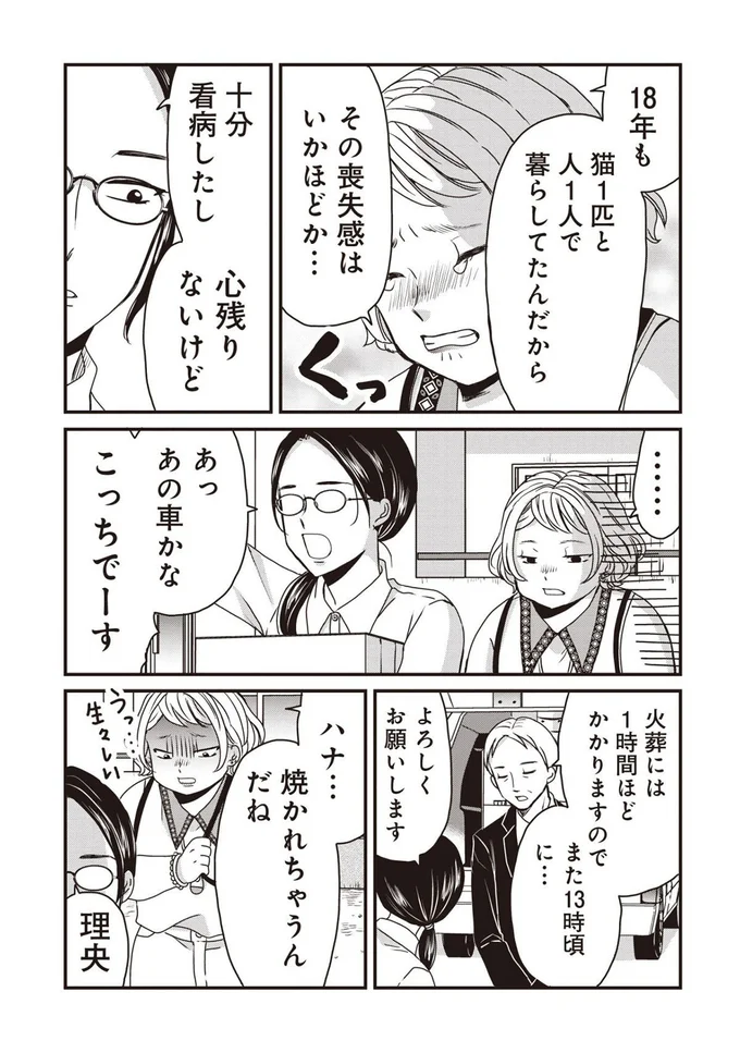 『木暮姉弟のとむらい喫茶』より
